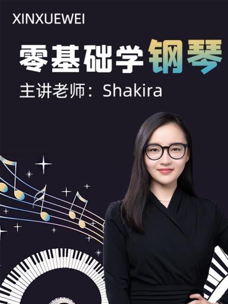 零基础学钢琴