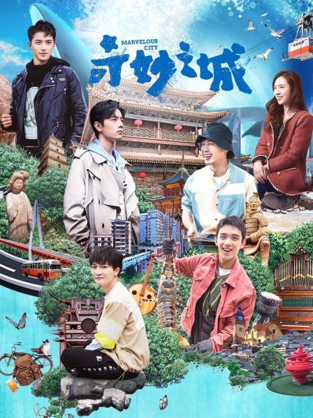 奇妙之城