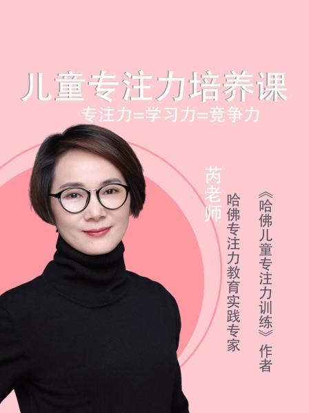儿童专注力培养课