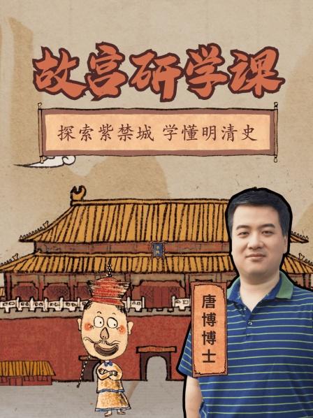 故宫研学课