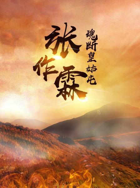 张作霖魂断皇姑屯