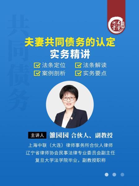 雒园园：夫妻共同债务的认定实务精讲