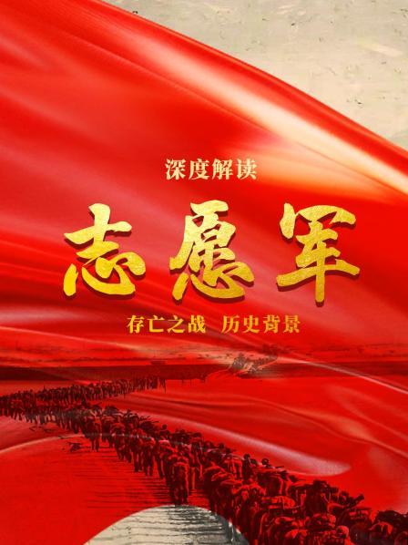 深度解读《志愿军：存亡之战》历史背景