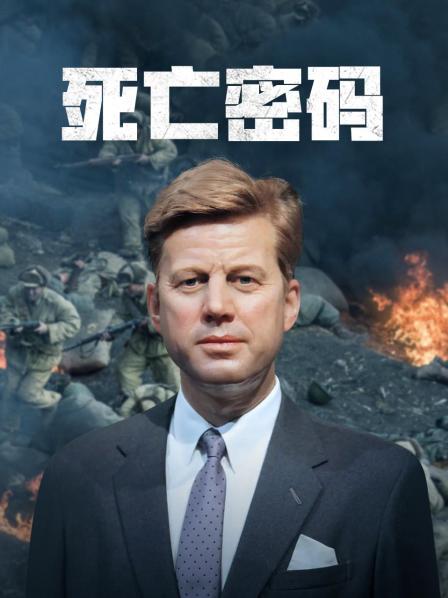 死亡密码