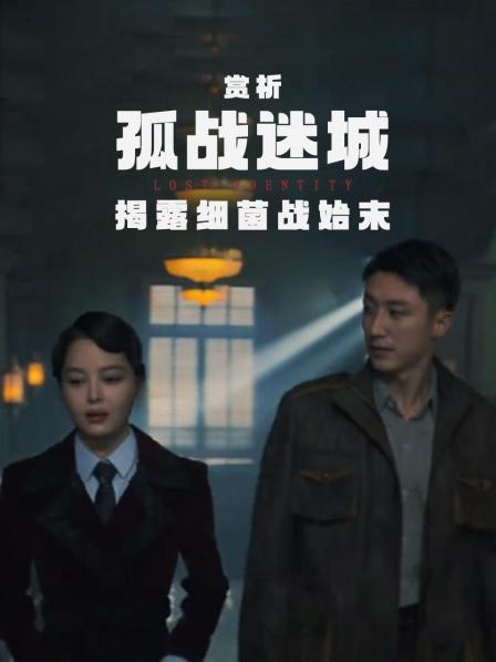 赏析《孤战迷城》：揭露细菌战始末