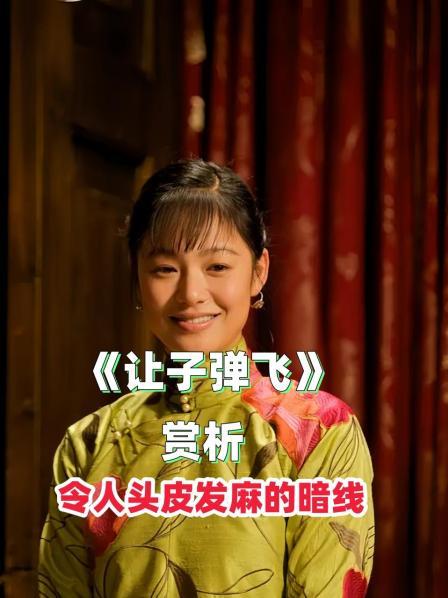 《让子弹飞》赏析 令人头皮发麻的暗线