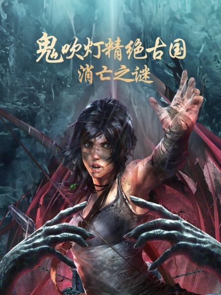 鬼吹灯精绝古国消亡之谜