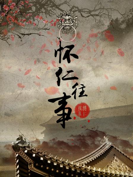 怀仁往事