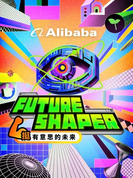 Future Shaper挺有意思的未来