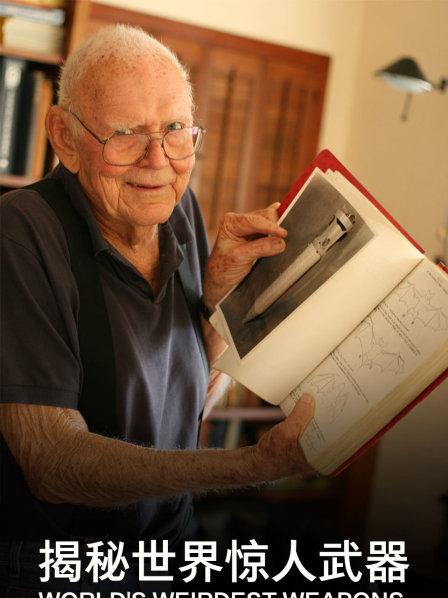 揭秘世界惊人武器