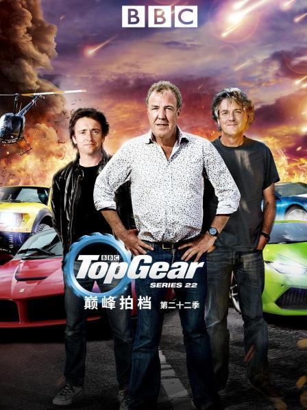 巅峰拍档 第二十二季