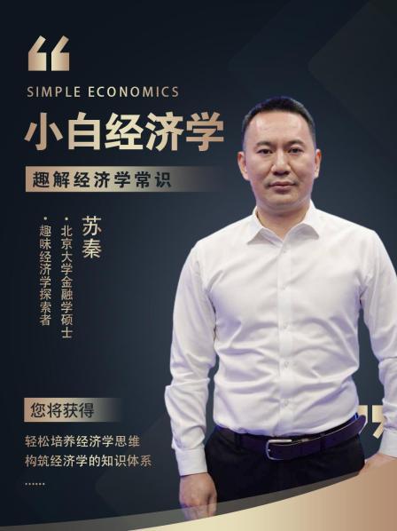 小白经济学