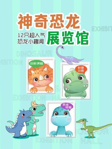 神奇恐龙展览馆：12只超人气恐龙小趣闻