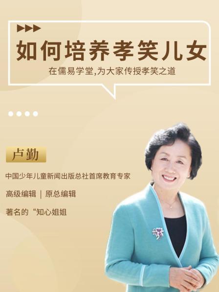 如何培养孝笑儿女
