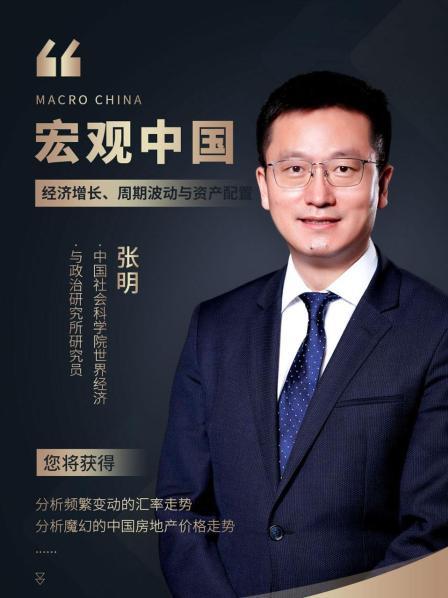 宏观中国：经济增长、周期波动与资产配置