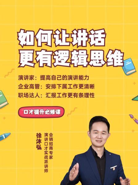 如何让讲话更有逻辑思维