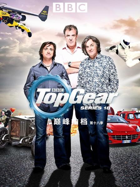 巅峰拍档 第十八季