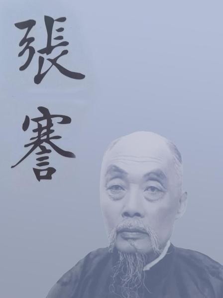 张謇