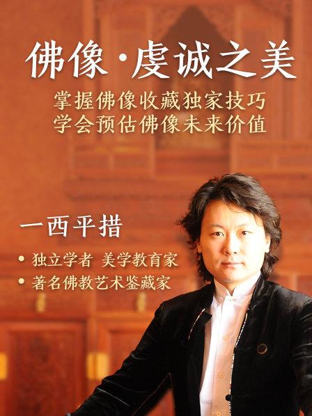 佛像·虔诚之美