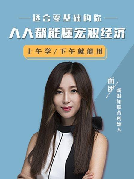 人人都能懂宏观经济