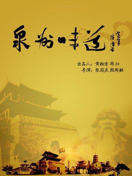 泉州味道