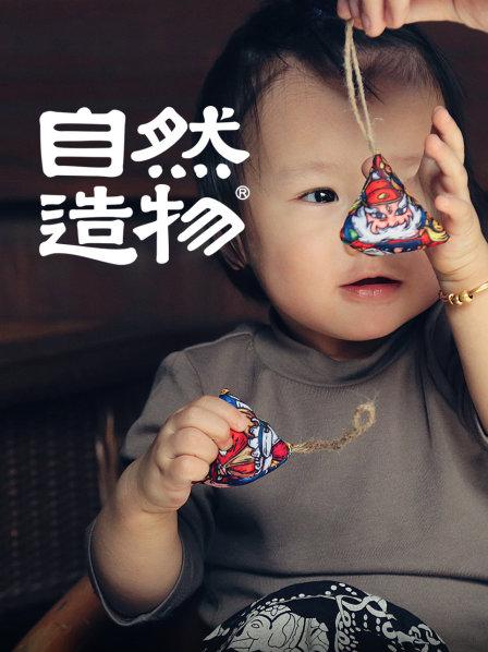 自然造物 第一季