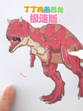 1分钟恐龙简笔画
