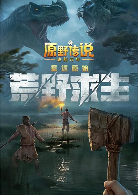 《荒野生存解说》