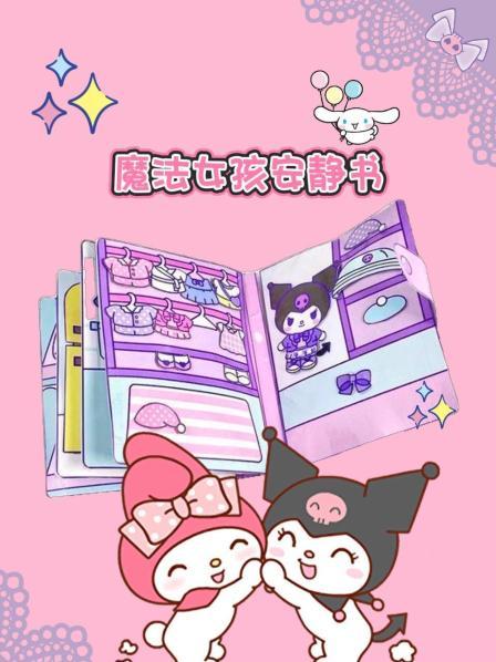魔法女孩安静书