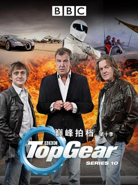 巅峰拍档 第十季