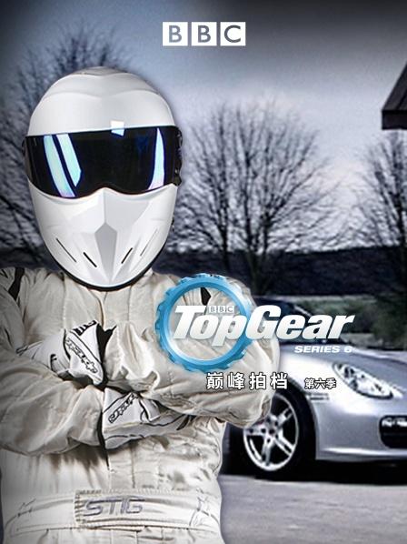 巅峰拍档 第六季