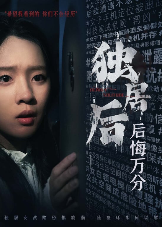独居后后悔万分