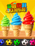 益智玩具认知乐园 第2季