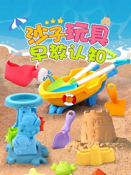沙子玩具早教认知