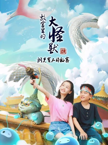 故宫里的大怪兽之洞光宝石的秘密