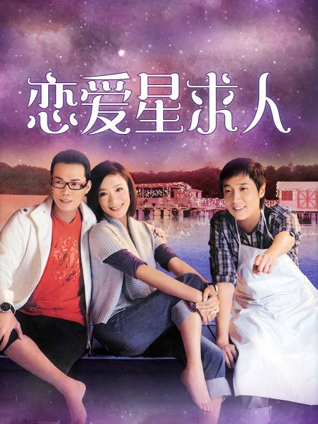 恋爱星求人