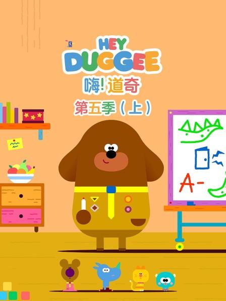 嗨！道奇 第五季（上）