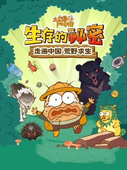 土豆逗严肃科普：生存的秘密