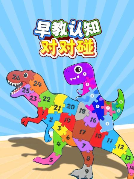 早教认知对对碰