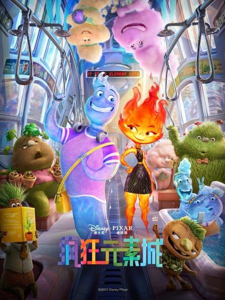 疯狂元素城