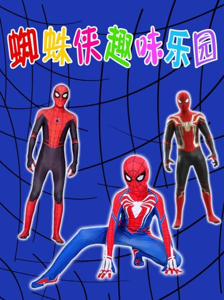 蜘蛛侠趣味乐园