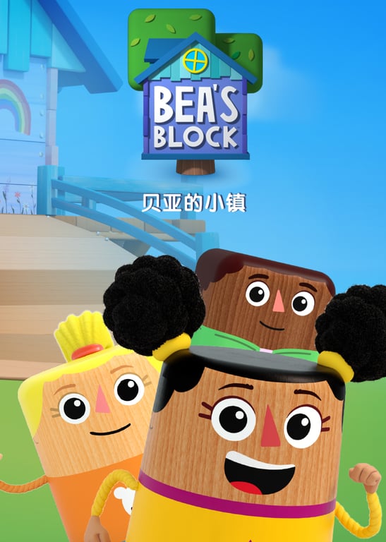 贝亚的小镇[英文版]