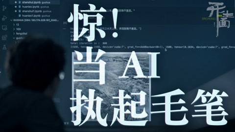 第一集 文澜大模型