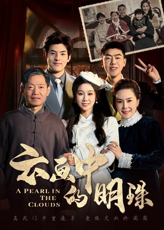 云画中的明珠