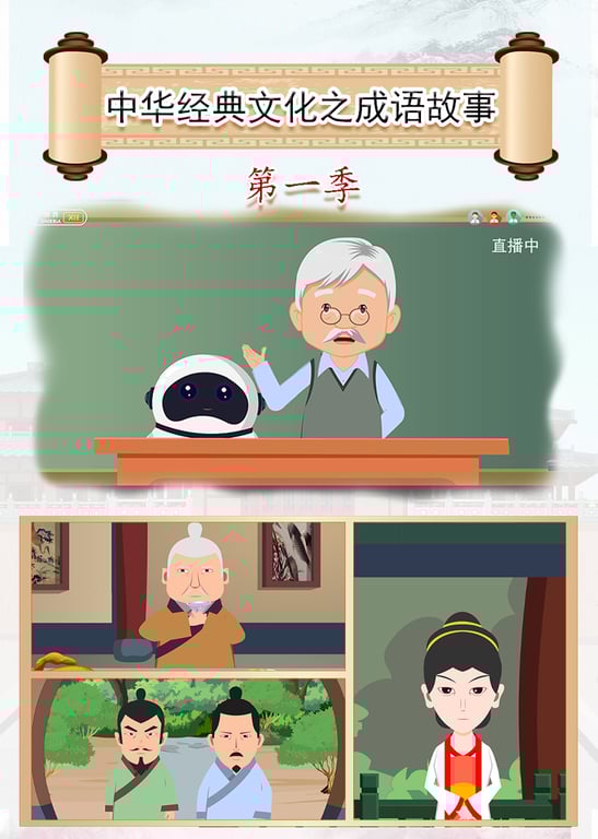 中华经典文化之成语故事第一季