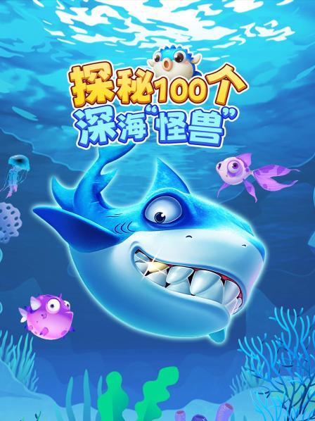 探秘100个深海“怪兽”