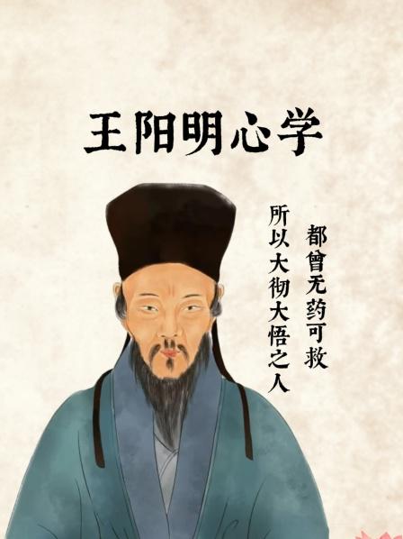 王阳明心学
