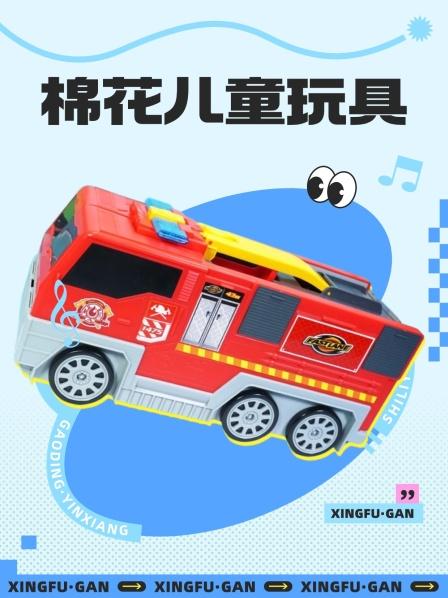 棉花儿童玩具