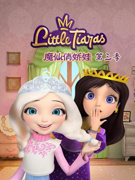 魔仙俏娇娃 第3季