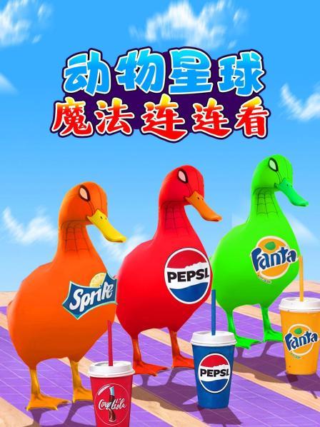 动物星球魔法连连看
